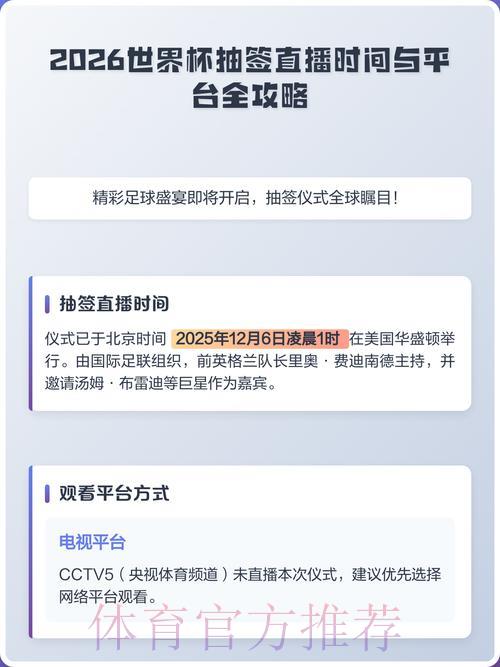 2026年世界杯直播观看渠道全指南