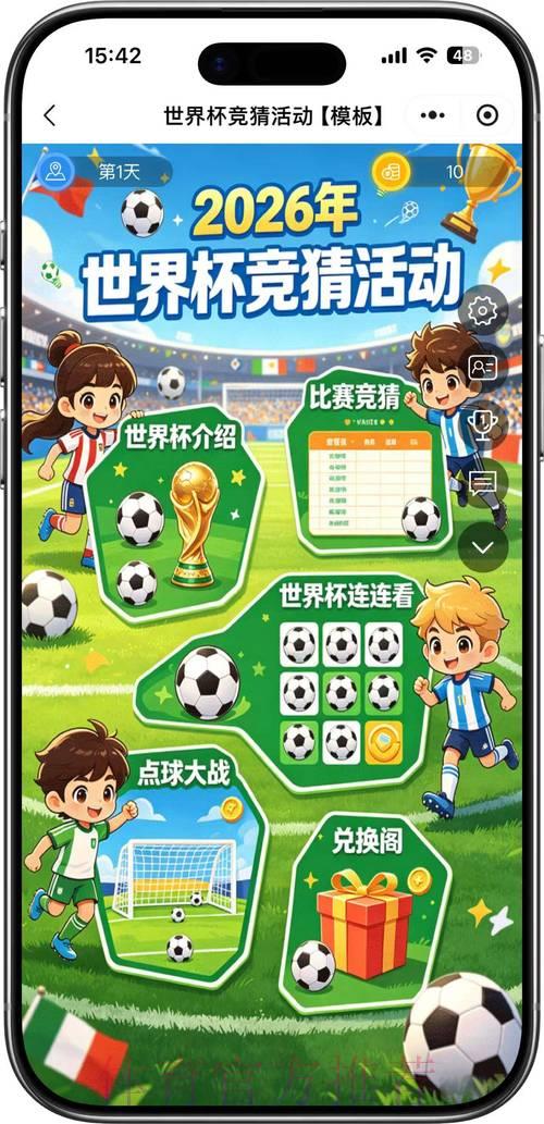 2026世界杯竞猜热门排行榜 2026世界杯竞猜热门排行榜