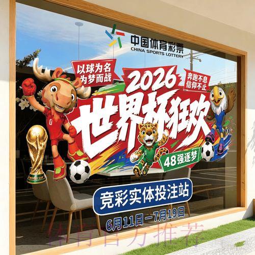 2026世界杯竞猜热门排行榜 2026世界杯竞猜热门排行榜