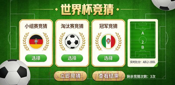 世界杯竞猜预测神器 世界杯竞猜预测神器