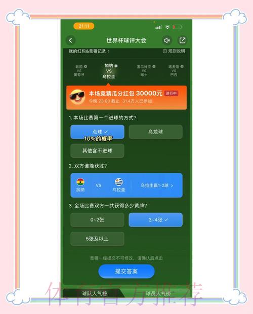 世界杯竞猜平台:极速开户轻松畅玩 世界杯竞猜平台:极速开户轻松畅玩
