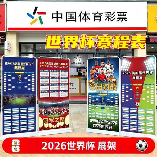 2026世界杯中国体育彩票：精选热门赛事深度解析