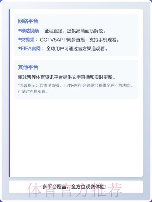 2026年世界杯赛事直播平台推荐与观看入口汇总 2026年世界杯赛事直播平台推荐与观看入口汇总